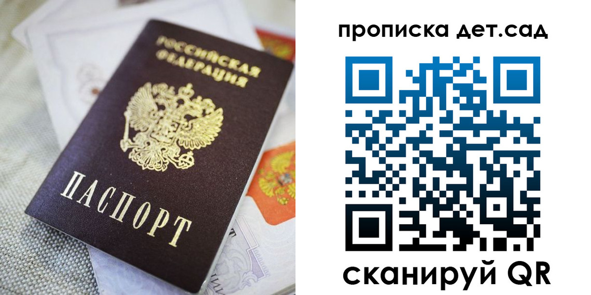 прописка в Анадыре