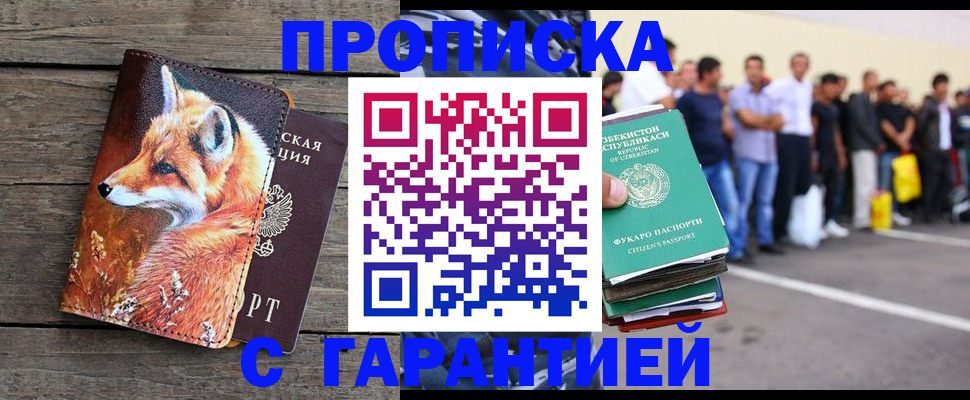 временная регистрация 2025 в Анадыре