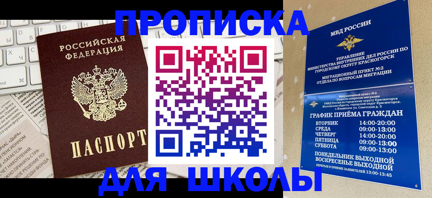 прописка законно в Анадыре