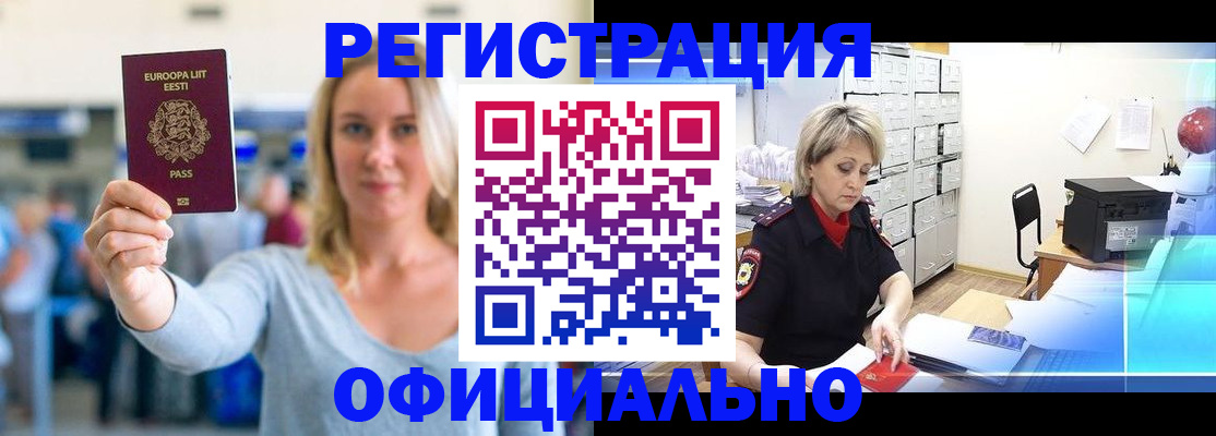 временная регистрация поиск в Анадыре