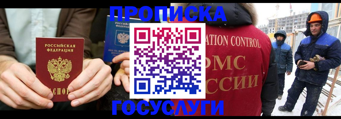 купить прописку в Анадыре